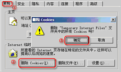 ѡ�񡰳��桱�������ɾ��cookies�����ٵ����ȷ������