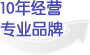10�꾭Ӫ��רҵƷ��